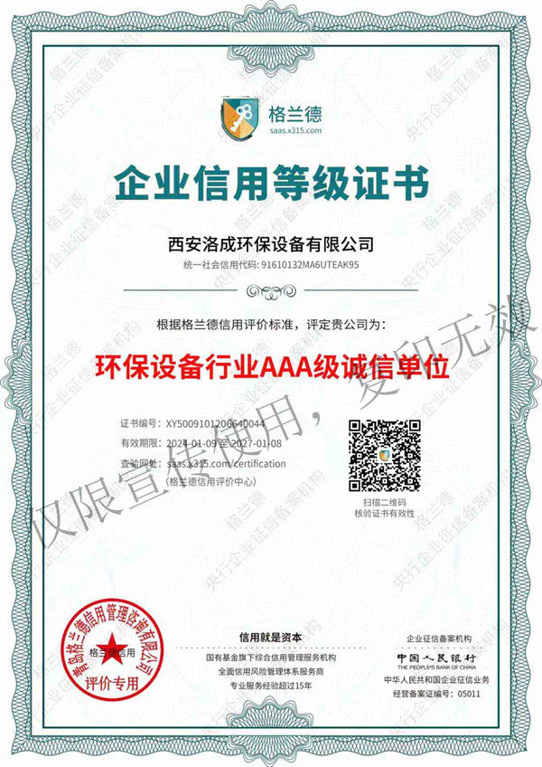 環(huán)保設備行業(yè)AAA級*